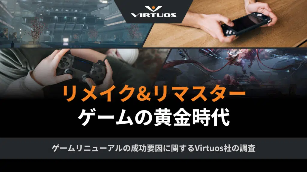 Virtuos-remakes-remasters-white-paper-cover-JP